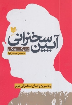 آیین سخنرانی